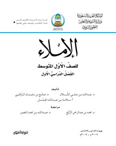 دراسية في الإملاء - (07) التاء المفتوحة والمربوطة واللام الشمسية الداخلة على اسم أوله لام