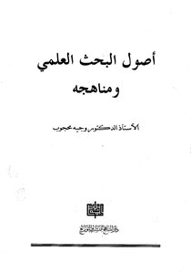 Principles And Methods Of Scientific Research