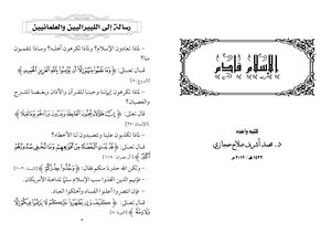 الإسلام قادم