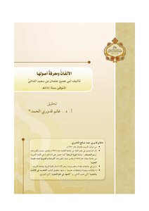 Alifs And Knowing Their Origins By Abu Amr Al-dani