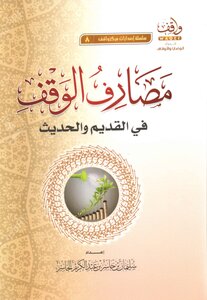 Endowment Banks In Ancient And Modern