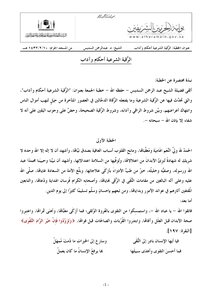 Ruqyah Islamic Rulings And Etiquette [friday Sermons]