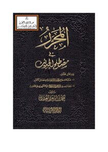 The Editor In The Term Hadith