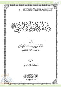 صفة صلاة النبي صلى الله عليه وسلم