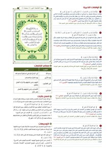القرآن تدبر وعمل (مجزأ) - الجزء الأول