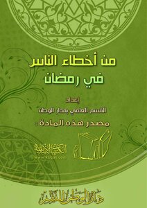 From The Mistakes Of People In Ramadan