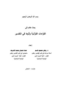 Quranic Readings And Their Impact On Interpretation