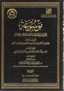 Encyclopedia Of Creed - Religions - Sects And Contemporary Doctrines - (4) Sh