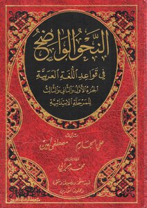 The Clear Grammar Of The Primary Stage With Afforestation And Exercises Solved