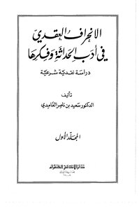 Nodal Deviation In The Literature And Thought Of Modernity
