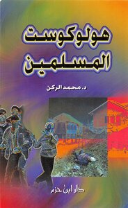 The Muslim Holocaust