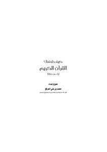 كيف تحفظ القرآن الكريم ؟