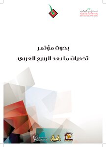 The Internal Challenges Of The Islamists