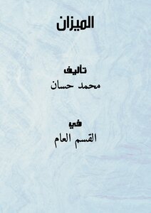 الميزان