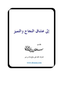 To The Lovers Of Success And Excellence