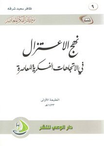 The Retirement Approach In Contemporary Intellectual Trends