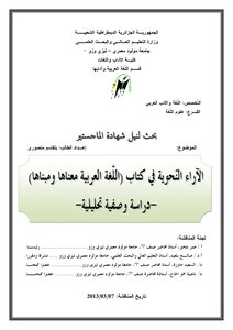 آراء السكاكي النحوية في كتابه مفتاح العلوم
