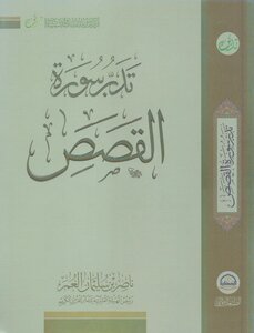 Manage Surah Al-qasas