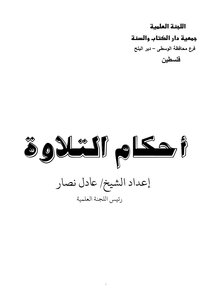 Rulings Of Recitation