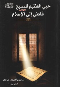 My Great Love For Christ - Peace Be Upon Him - Led Me To Islam