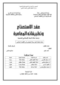 The Istisna Contract And Its Contemporary Applications - A Case Study Of The Islamic Development Bank