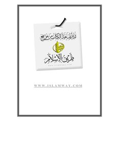 متن أبي شجاع [ المسمي الغاية والتقريب ]
