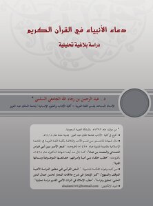 The Supplication Of The Prophets In The Noble Qur’an (a Rhetorical Analytical Study)