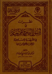 معايير الفتوى الفردية والجماعية