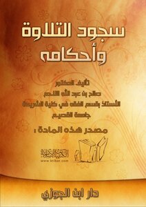 Prostration Of Recitation And Its Rulings