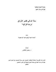 The Sunnah Of God In Appreciating Livelihoods - A Quranic Study
