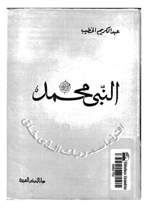 Prophet Muhammad Is A Human Being And The Prophet Of The Prophets