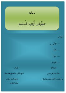 The Message Of Your Hijab - O Muslim!
