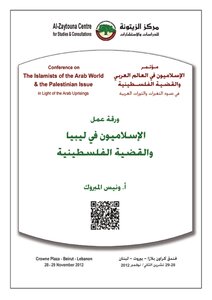 Islamists In Libya And The Palestinian Cause