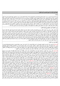 The Argument In The Seven Readings Attributed To Ibn Khalawayh