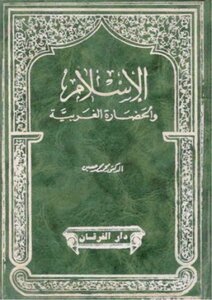 Islam And Western Civilization