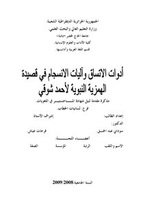 Tools Of Consistency And Mechanisms Of Harmony In The Hamziyah Poem