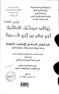Guidance Of The Continental To The Critique Of Fayd Al-bari