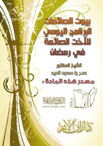 Houses Of Fasting Women The Daily Program Of The Fasting Sister In Ramadan