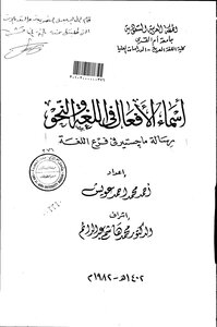 اثر النزعة التشاؤمية في المعجم الشعري لابي قاسم الشابي