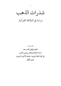 The Nuggets Of Gold Are A Study In Quranic Rhetoric