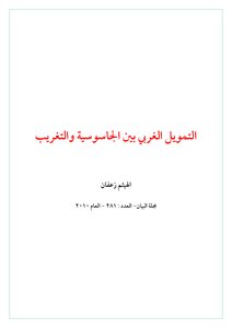 Western Finance Between Espionage And Westernization