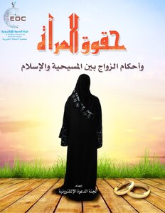 Women's Rights And Marriage Provisions Between Christianity And Islam