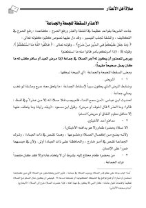 Explanation And Commentary On The Square Garden - The Prayer Of The People Of Excuses
