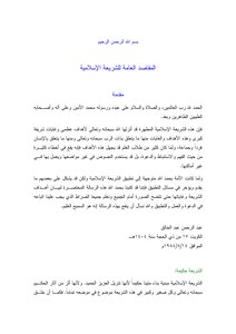 The General Purposes Of Islamic Law