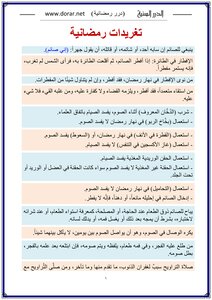 تغريدات رمضانية