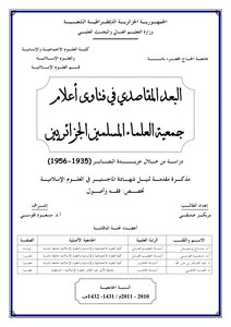 The Intentional Dimension In The Fatwas Of The Flags Of The Association Of Algerian Muslim Scholars