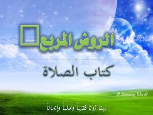 Explanation And Commentary On The Square Garden - Rulings For The Prayer Of The People Of Excuses (slide Show)