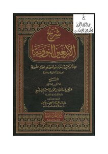An Nawawi's Forty Explanation Of Imam Yahya Bin Sharaf Al-nawawi