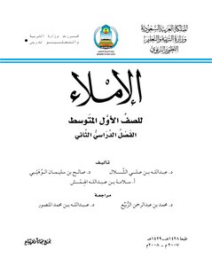 A Study In Spelling - (08) Tanween - Hamzat Al-wasl - And Hamzat Al-qat’