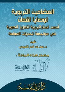 The Educational Implications Of Luqman's Commandments